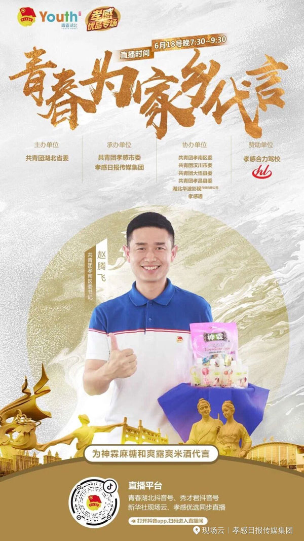 孝感麻糖米酒