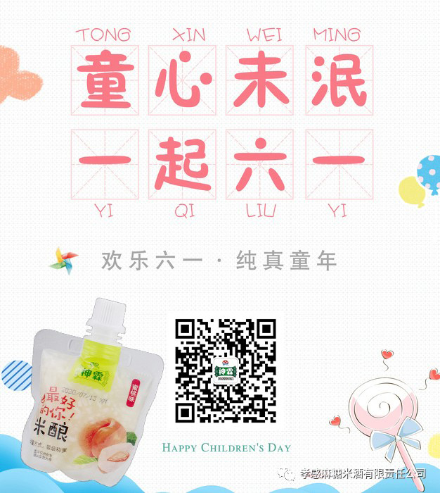 孝感神霖米酒