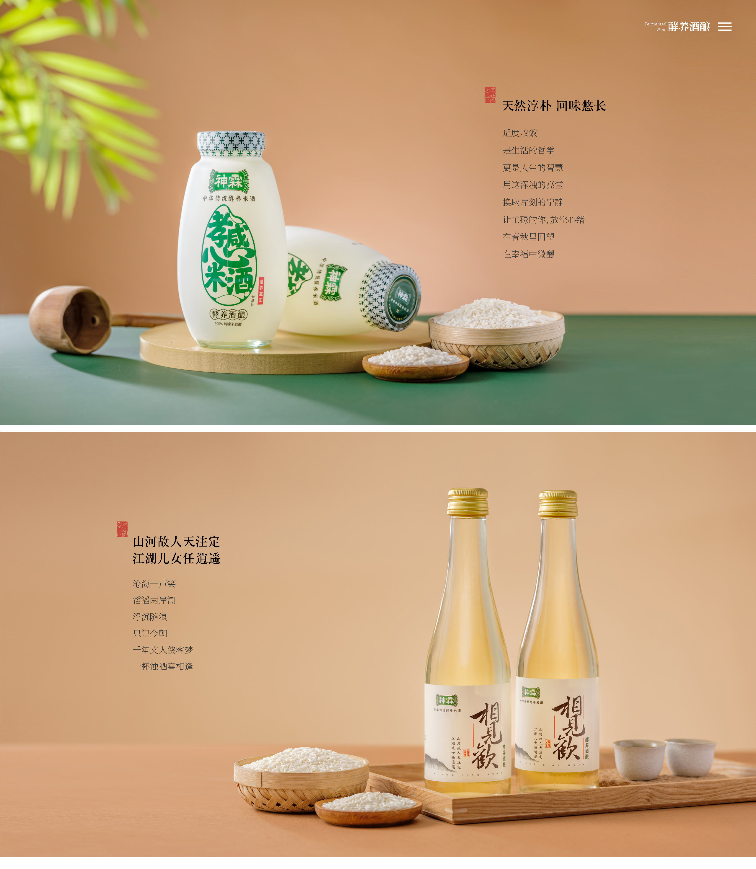 孝感麻糖米酒有限责任公司