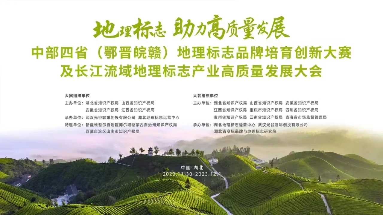 地理标志.jpg