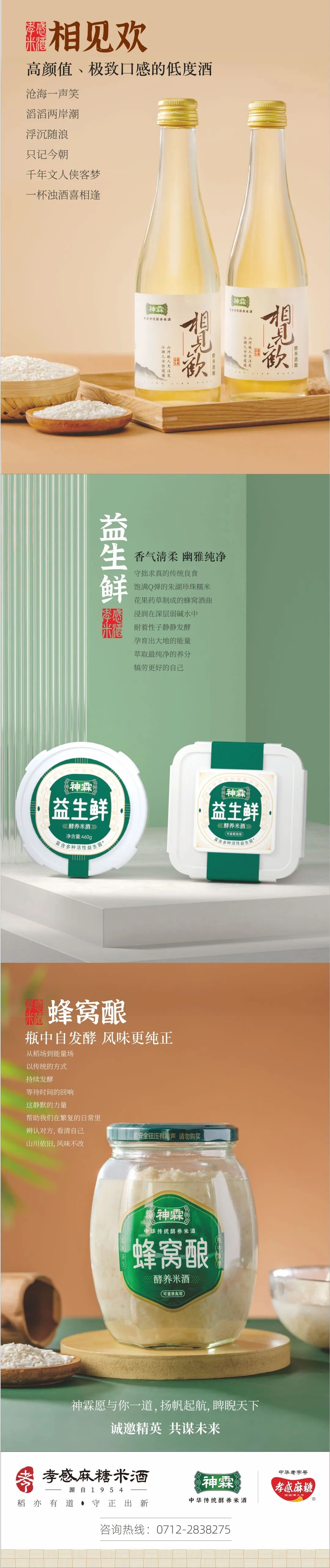 孝感麻糖米酒厂家.jpg