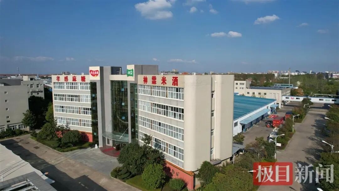 孝感麻糖米酒厂.jpg