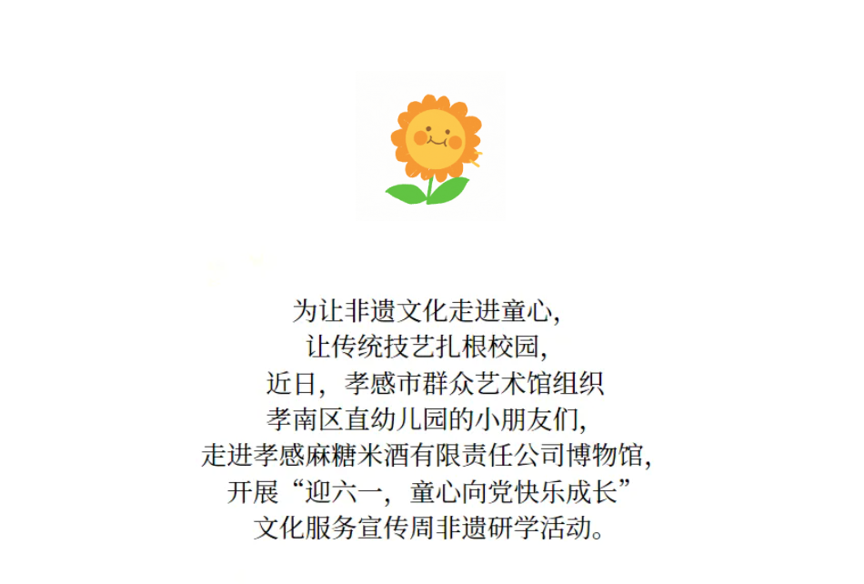 孝感麻糖米酒.png