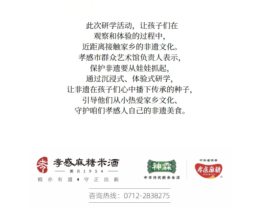 孝感麻糖米酒.png